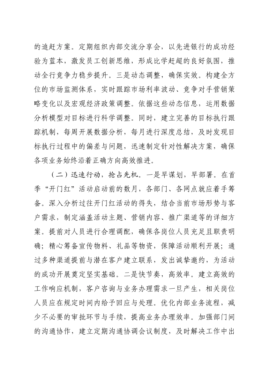 国企党委书记在农商银行2025年第一季度“开门红”活动动员会讲话（5277字）_第2页