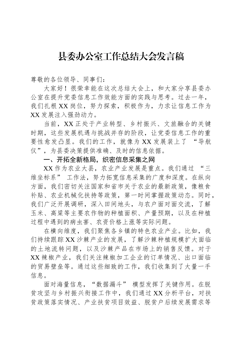 县委办公室工作总结大会发言稿_第1页