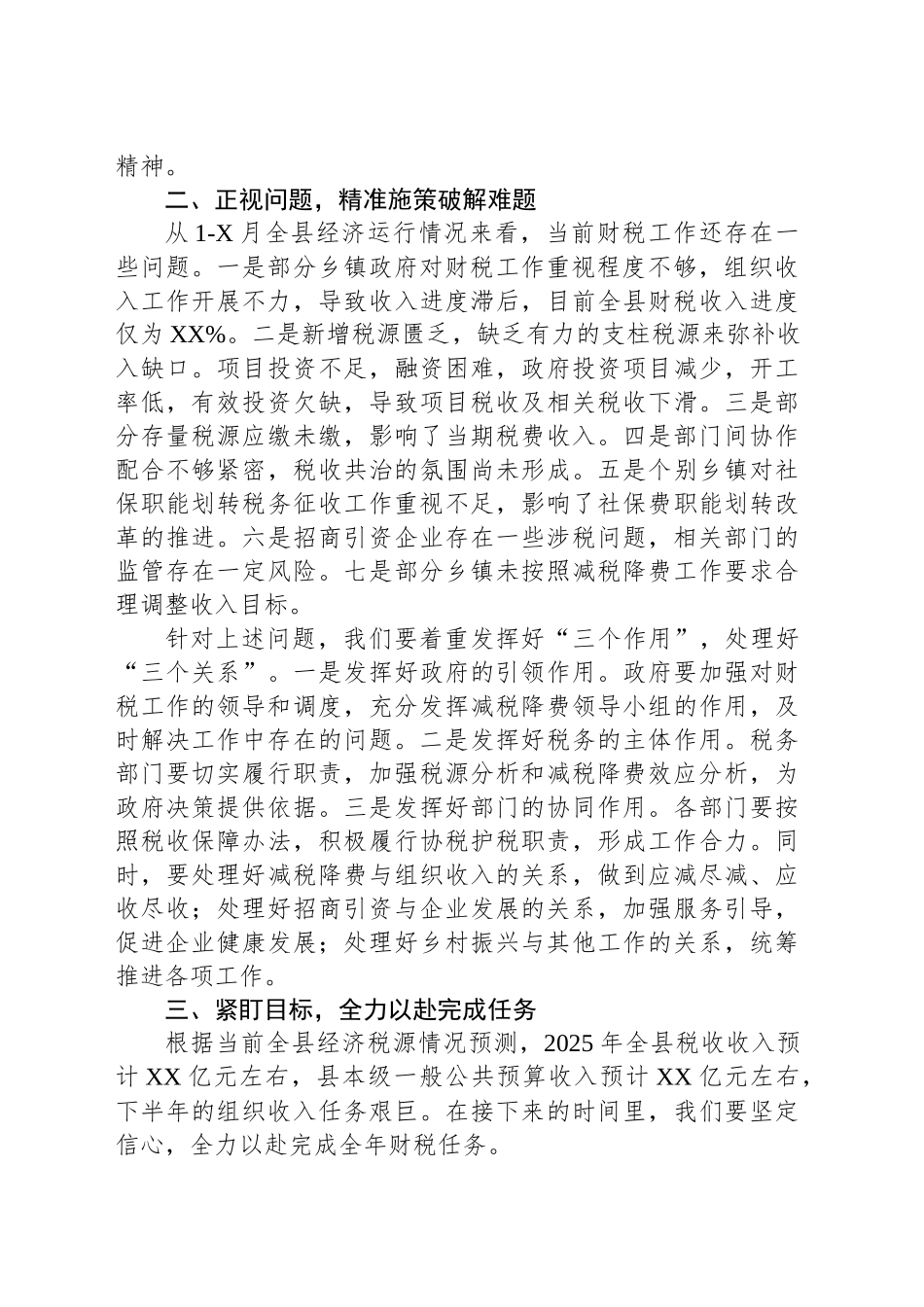县税务局主要领导在2025年财税工作会议上的讲话稿_第2页