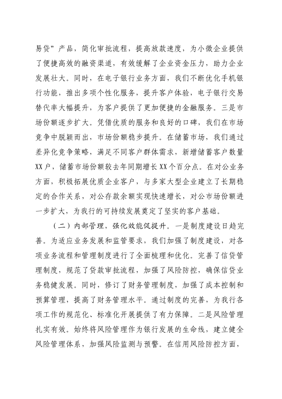 国企农商银行2025年首季“开门红”活动动员会上的讲话（7068字）_第2页