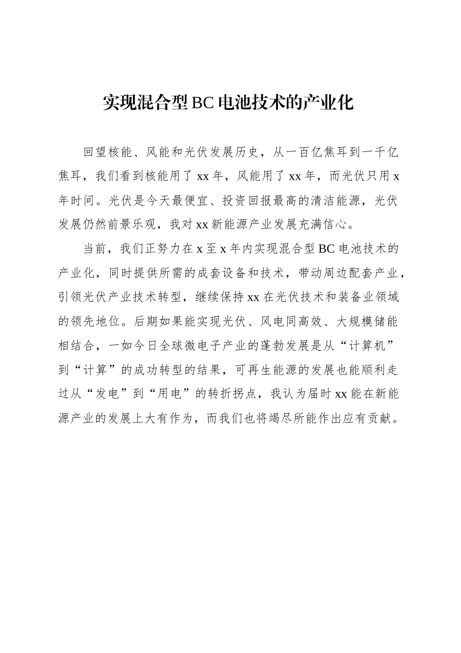 参会代表在全市高层次人才座谈会上的发言材料汇编（5篇）_第2页