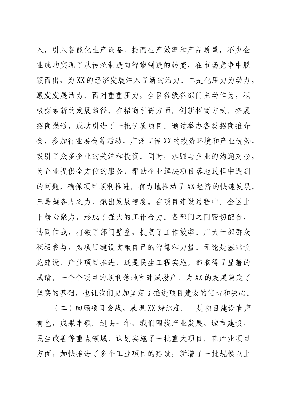 在2025年全区重大项目攻坚突破年动员大会上的讲话（7543字）_第2页