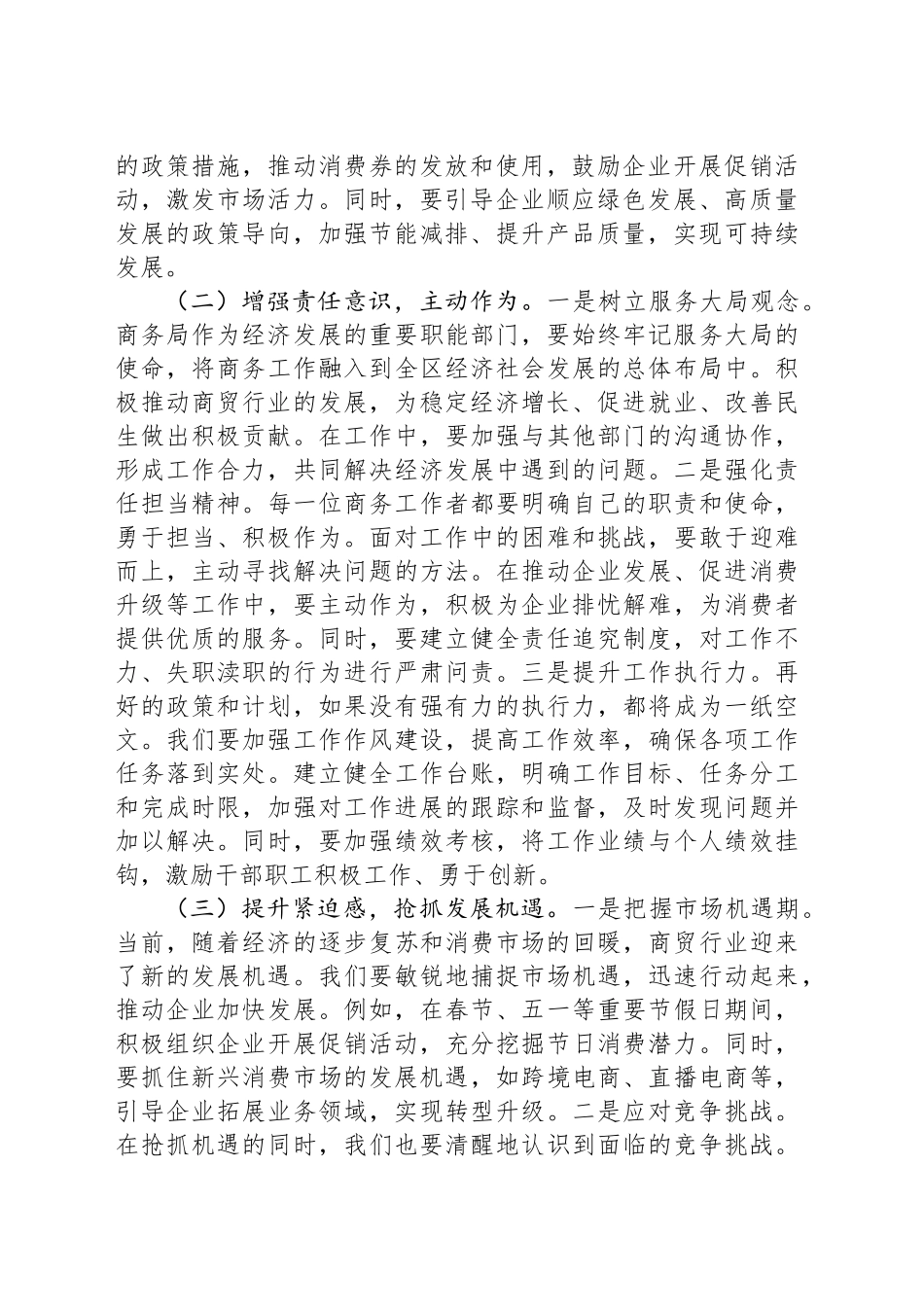在2025年商务局一季度“开门红”工作动员部署会讲话_第2页