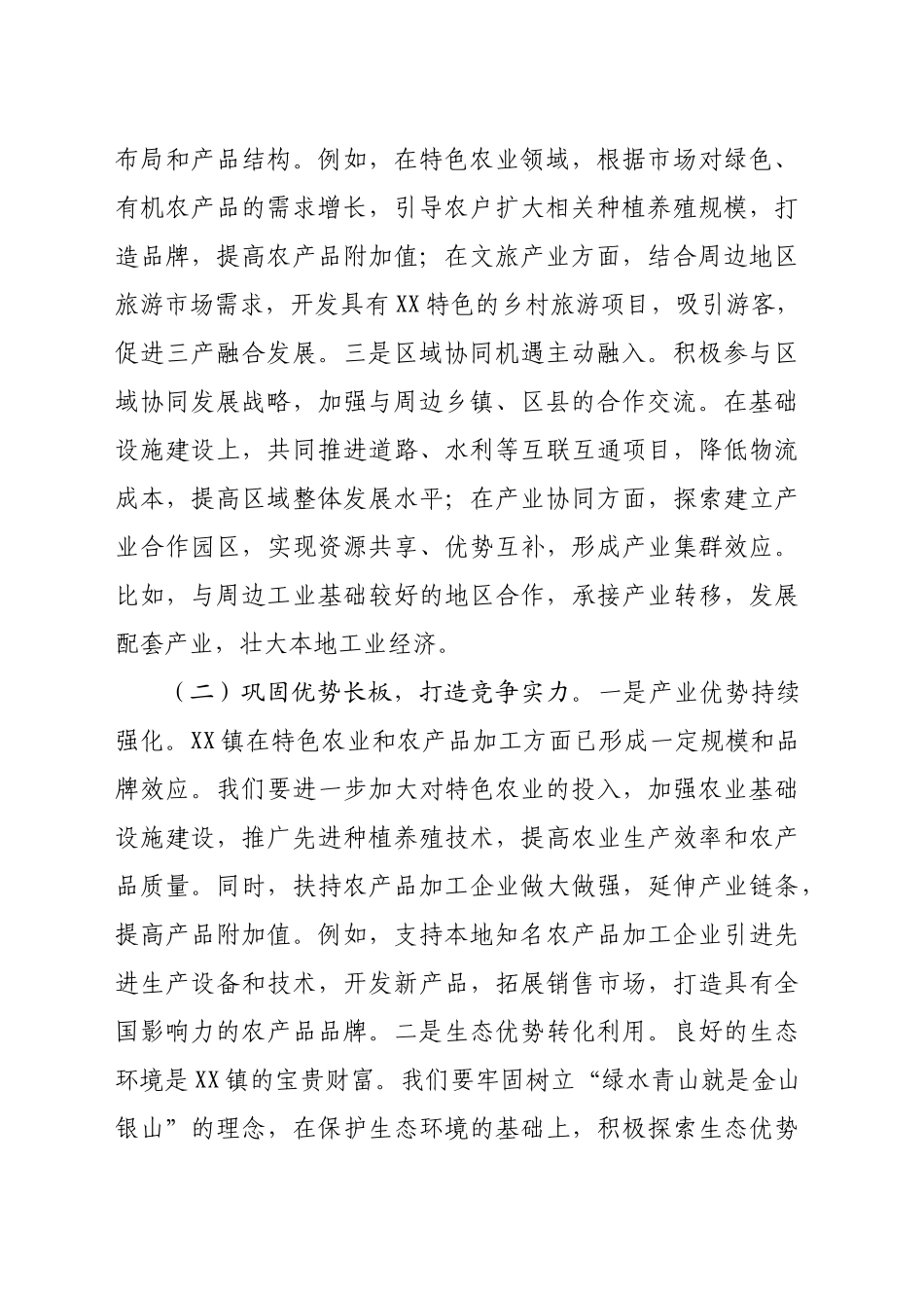 在2025年某镇拼抢一季度实现“开门红”动员部署会上的讲话（6242字）_第2页