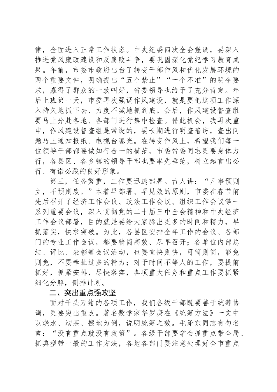 在2025年春节收心会上的讲话_第2页