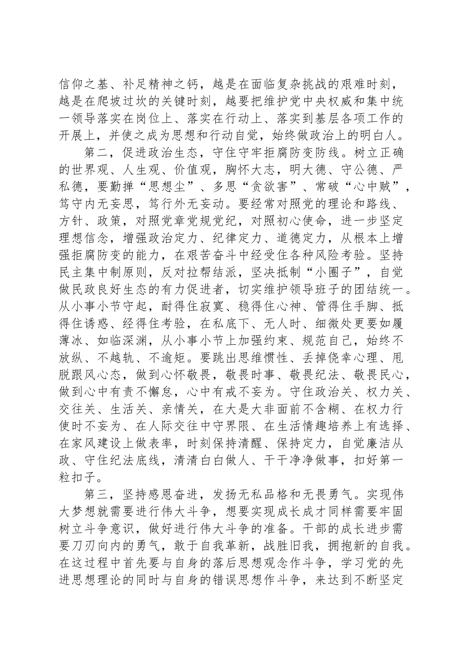 在2025年系统新提拔科级干部座谈会上的讲话提纲_第2页