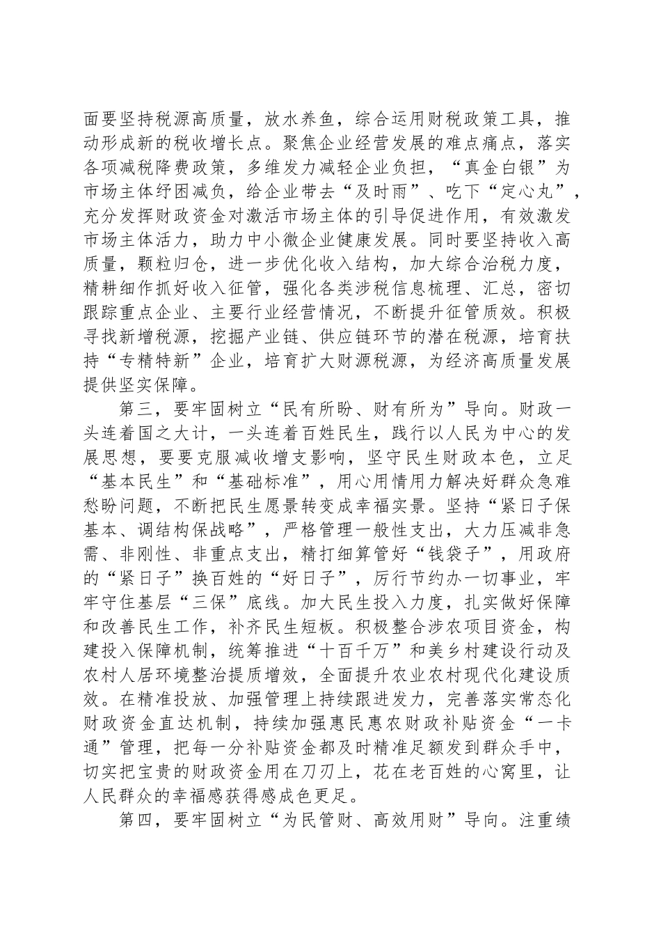 在2025年财政局理论学习中心组学习习近平总书记最新理论成果集中研讨会上的发言材料_第2页