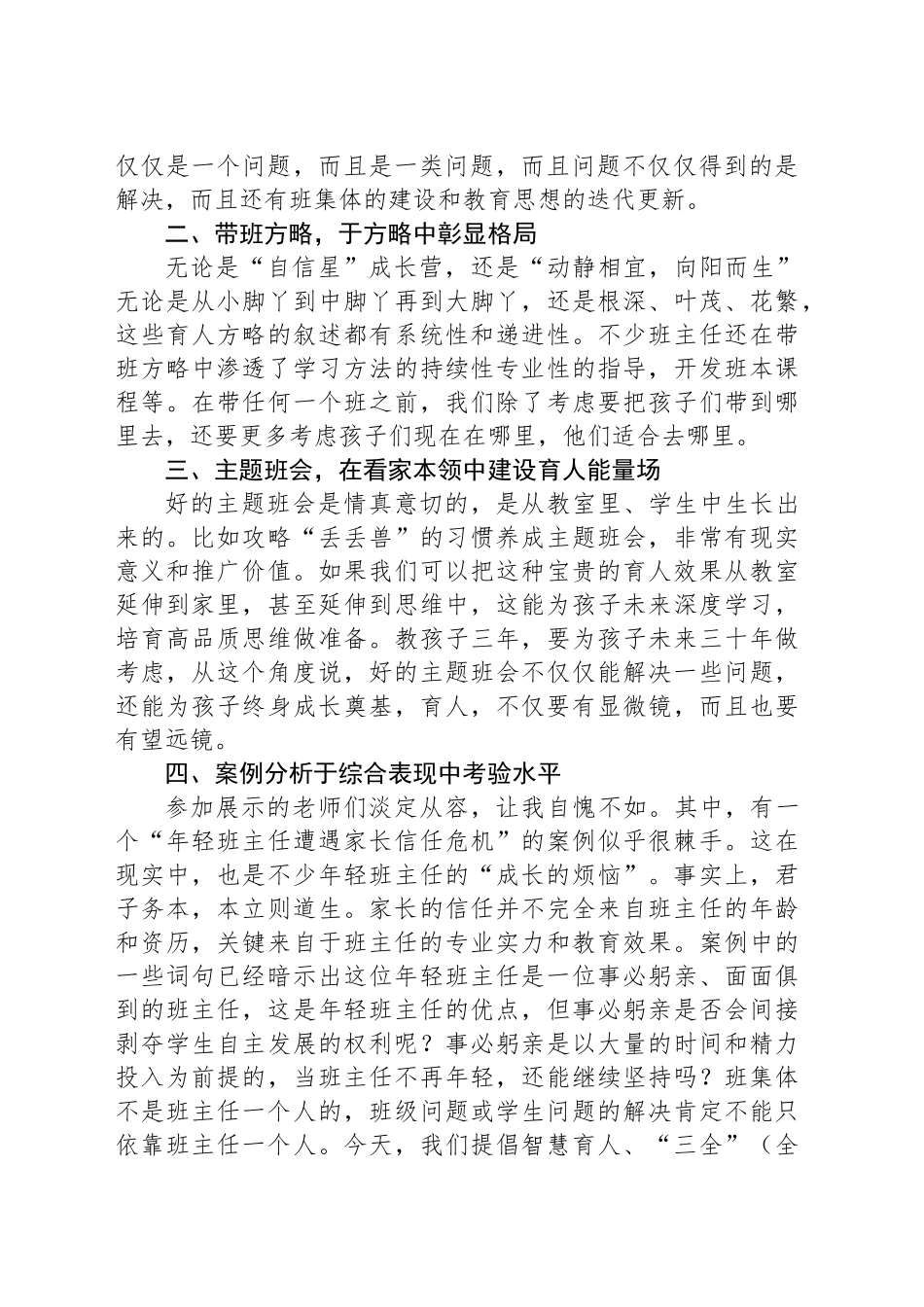在五校联盟班主任五项全能基本功展示活动上的发言_第2页