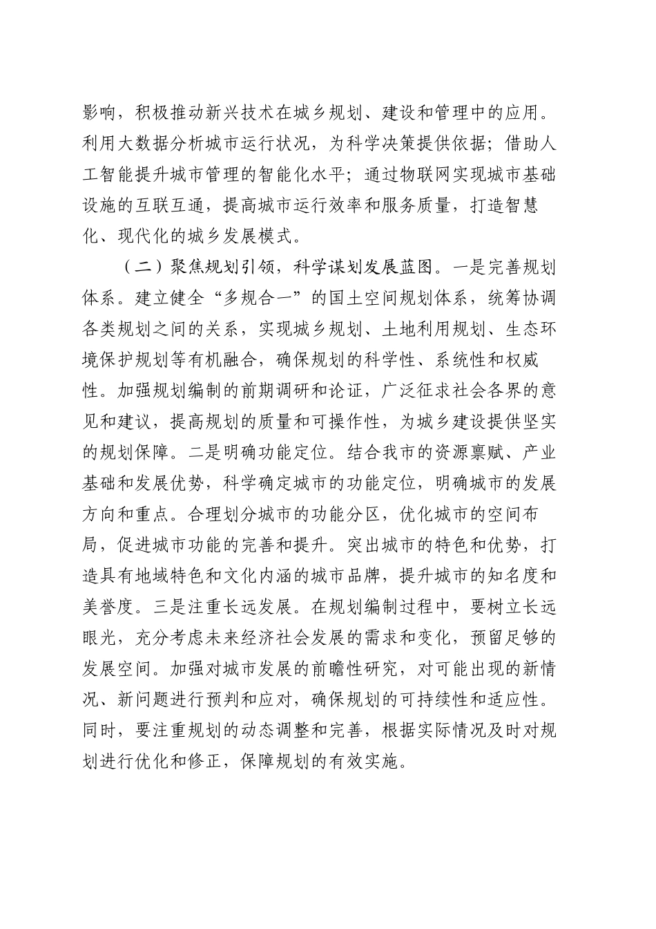 在2025年市委城乡规划委员会第一次会议上的讲话_第2页