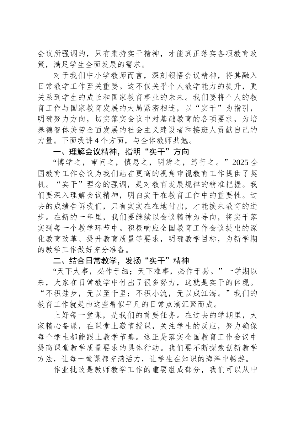 在全体教师大会上的讲话：让“实干”之花，在教育枝头绽放_第2页