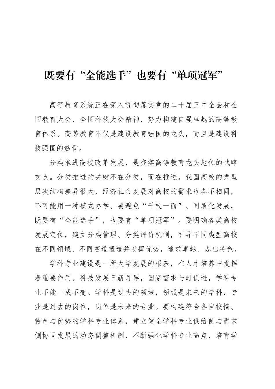 在大学校长论坛上的发言材料汇编（16篇）_第2页