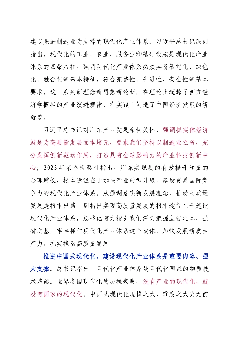 在广东省高质量发展大会上的讲话实录（20250205）_第2页