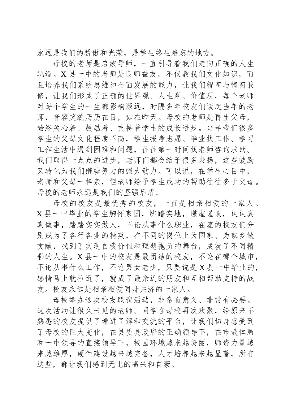 在XX县一中2025年校友联谊会上的发言：是您始终温暖着我们的成长岁月_第2页
