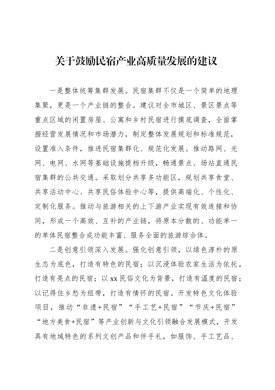 在政协xx市委员会会议大会上的发言材料汇编（8篇）_第2页