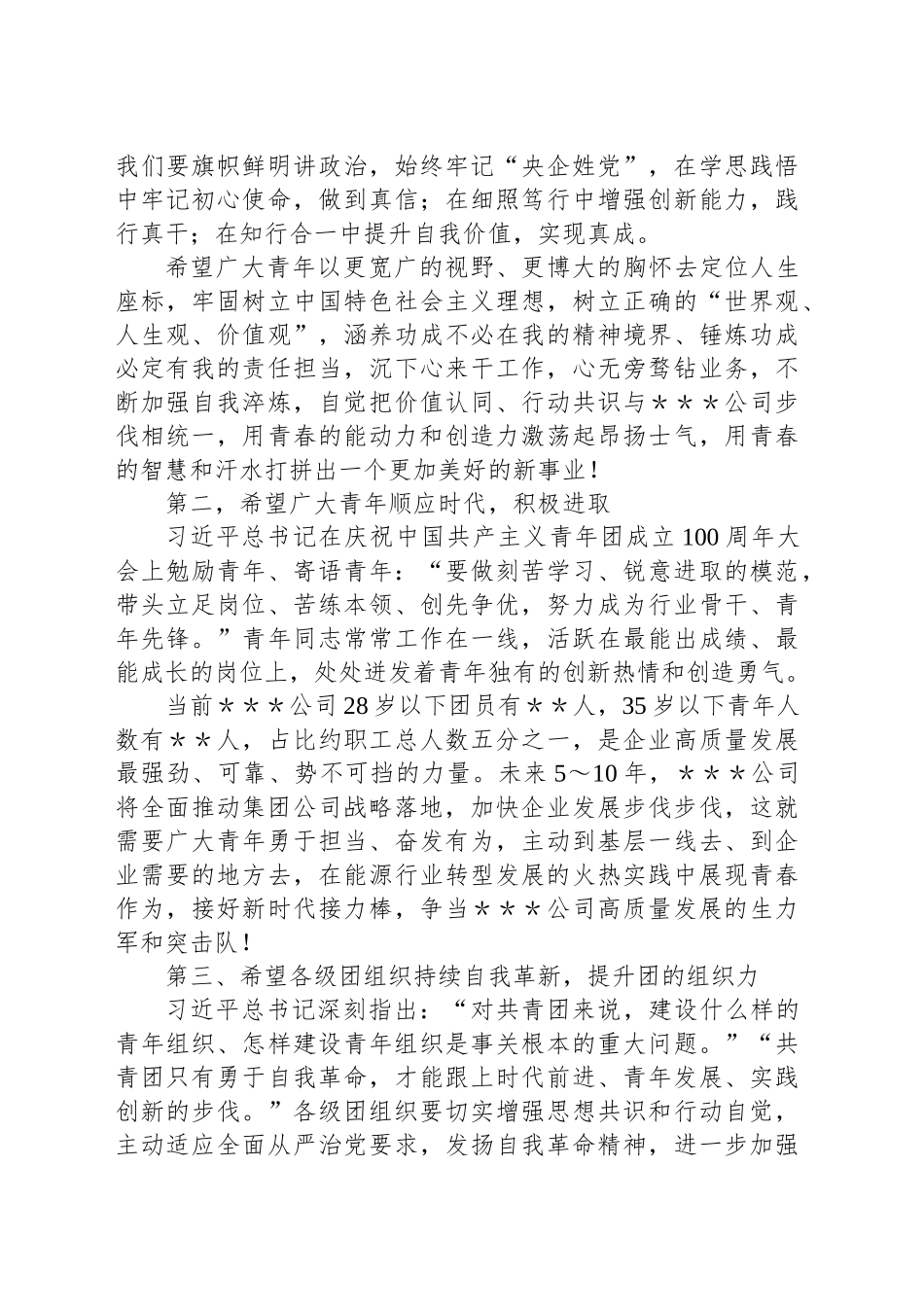 在公司团代会上的讲话_第2页