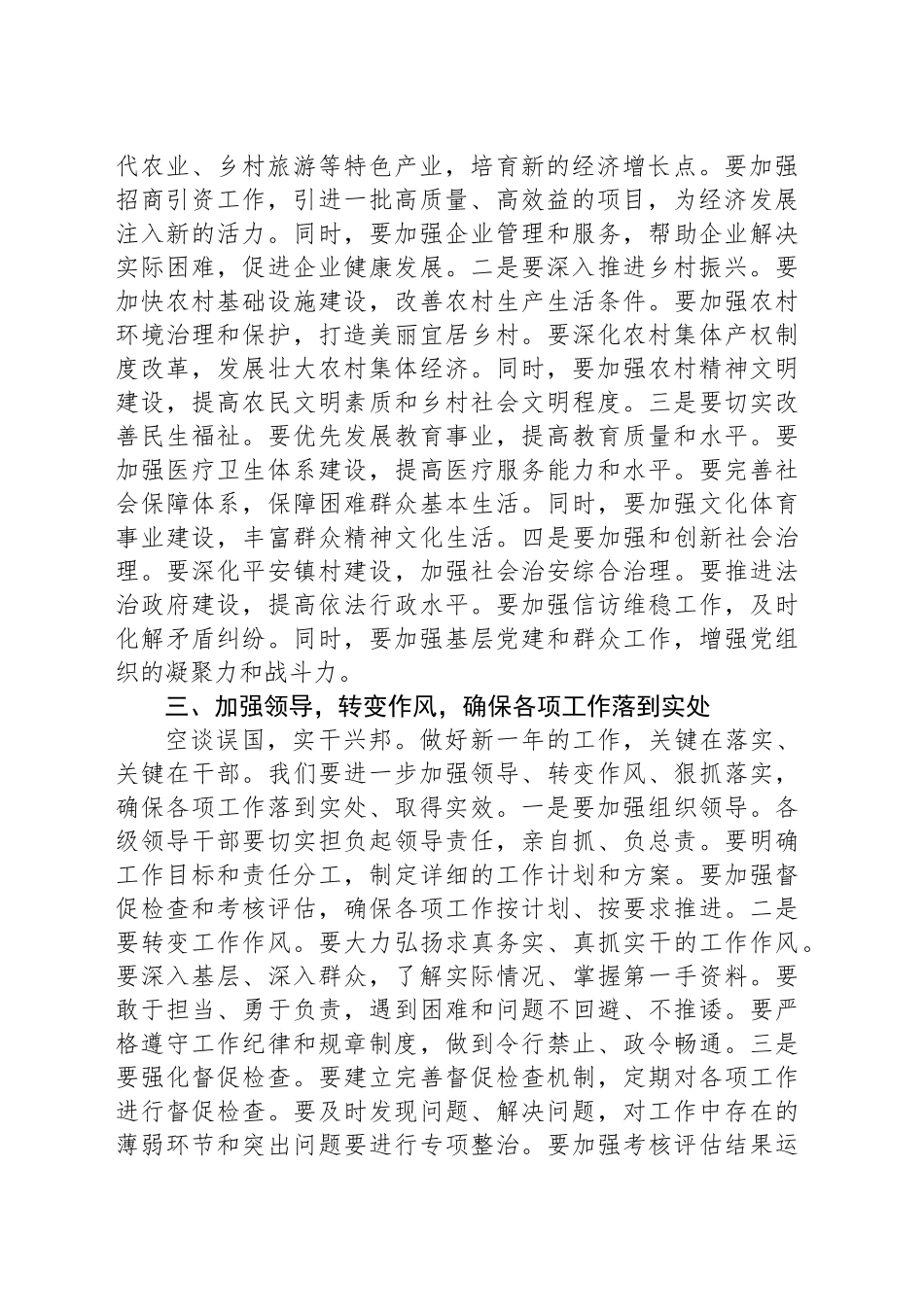 在乡镇街道2025年春节节后收心会上的讲话_第2页
