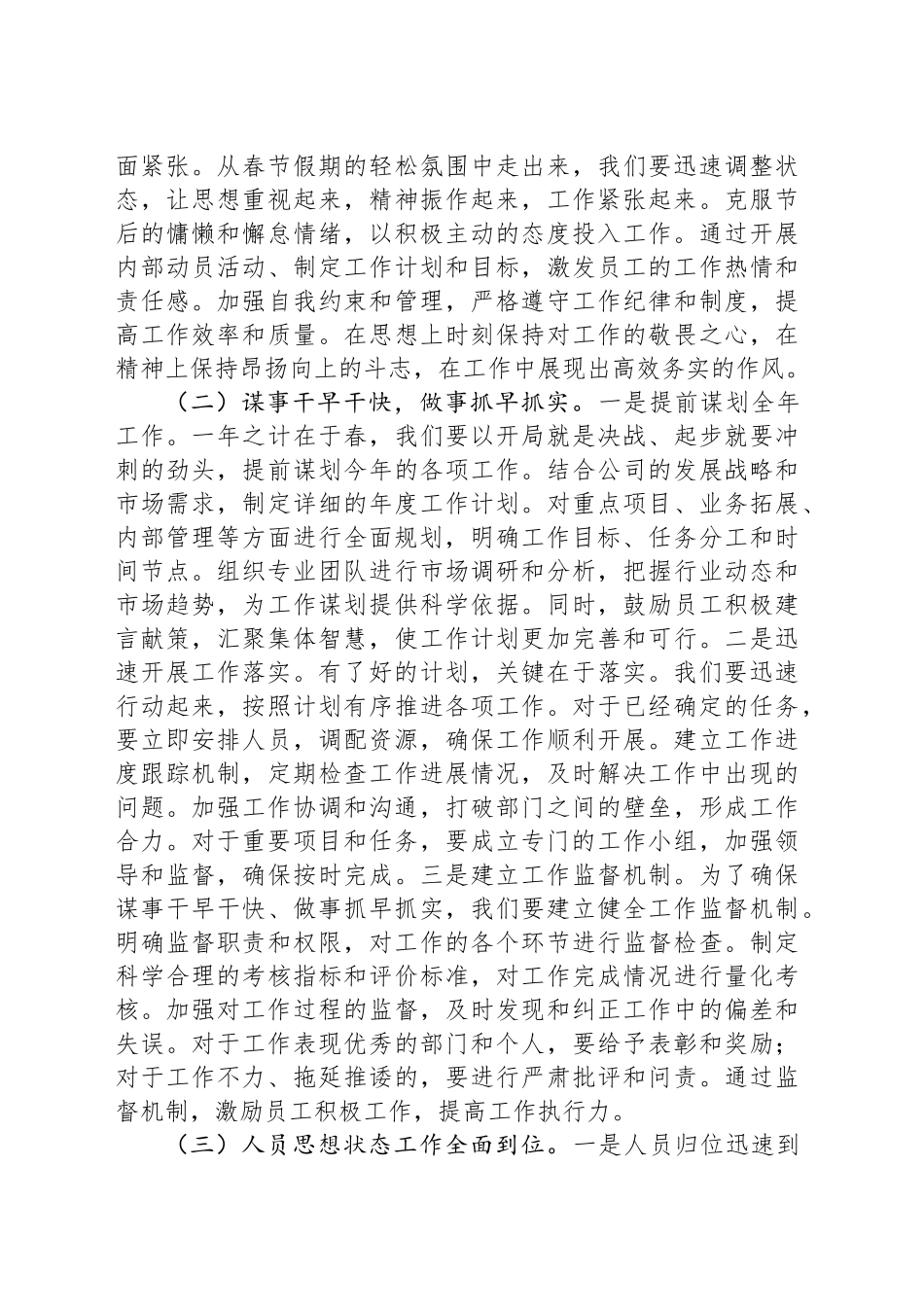 在新区市政公司2025年春节节后收心会上的讲话_第2页