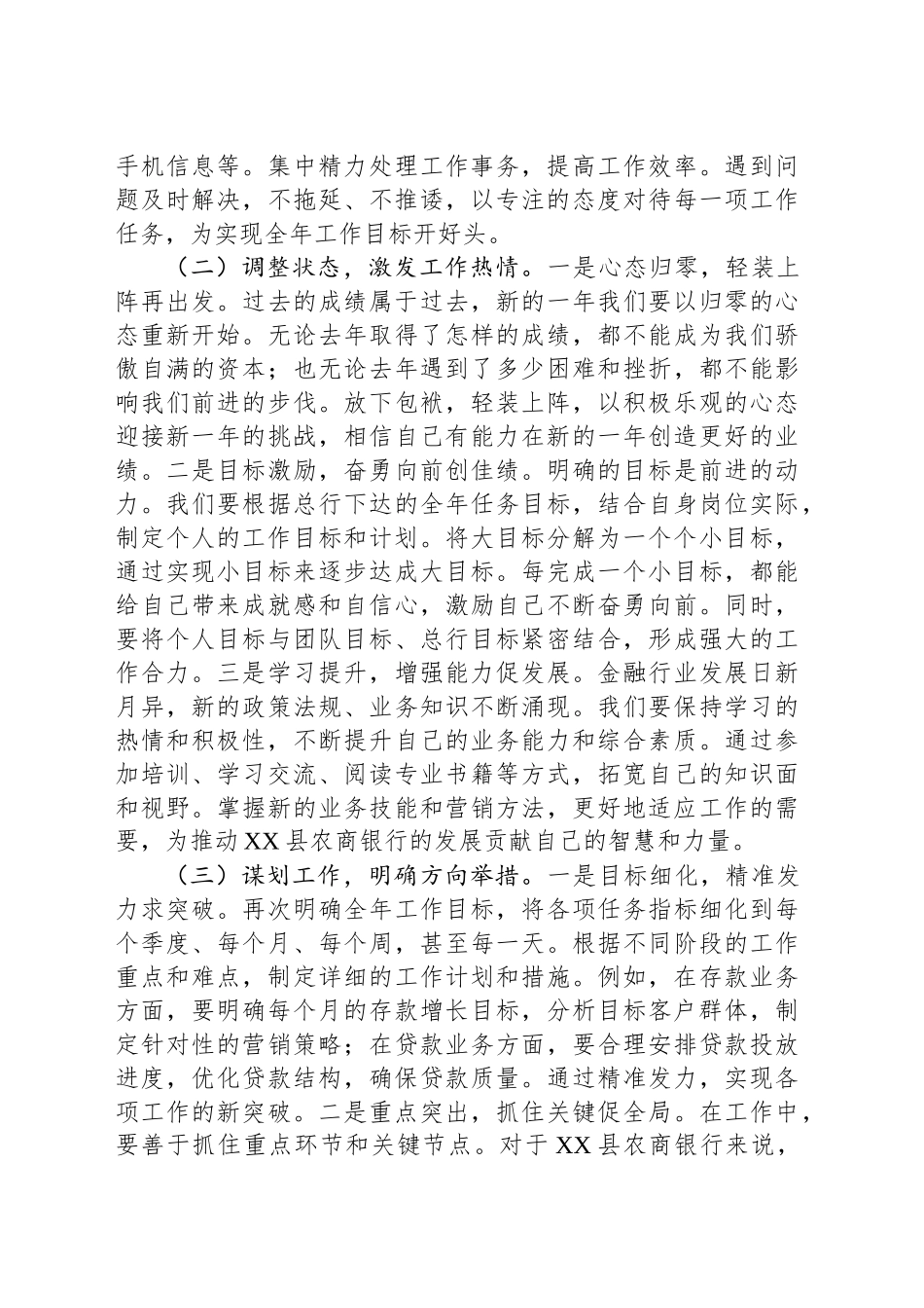 在县农商银行2025年春节节后收心会上的强调讲话_第2页