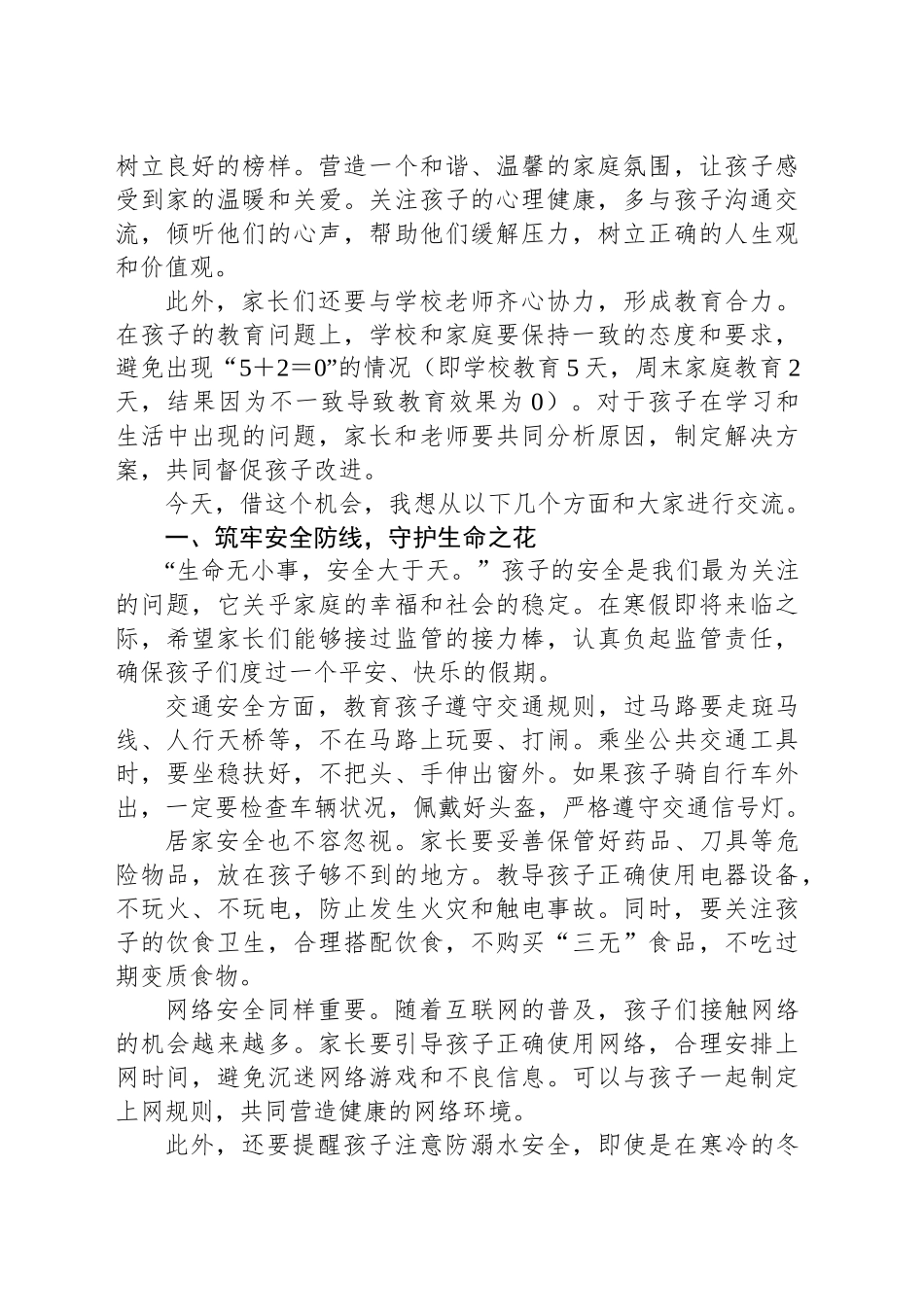 在期末家长会暨期末总结颁奖大会上的讲话：家校同心共育学子美好未来_第2页