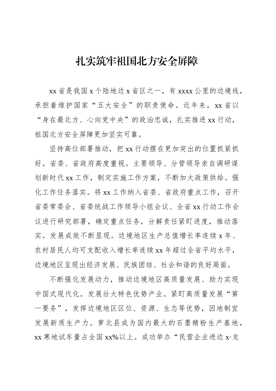 在民委主任会议上的交流发言材料汇编（6篇）_第2页