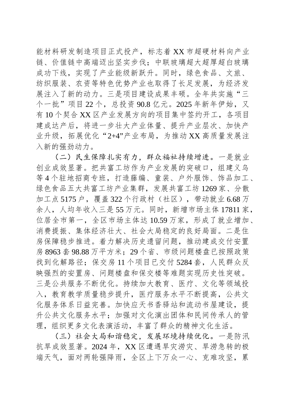 在全区2025年三级干部大会上的讲话_第2页