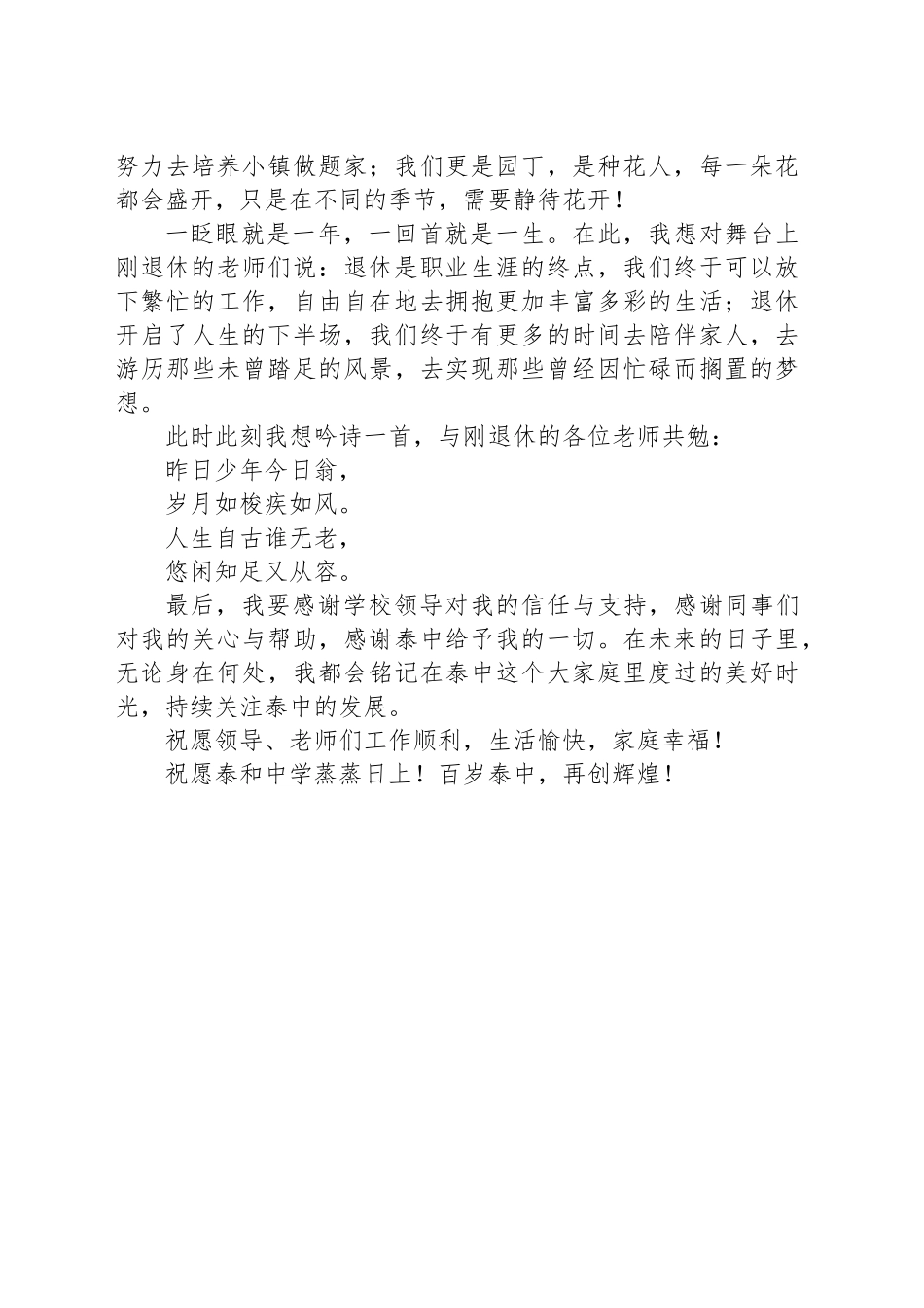 在泰中退休教师欢送会上的讲话：回首往事，感恩相遇，深情祝福_第2页