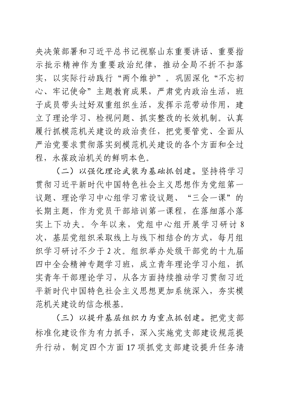 在全局模范机关建设暨机关党建工作推进会上的讲话_第2页