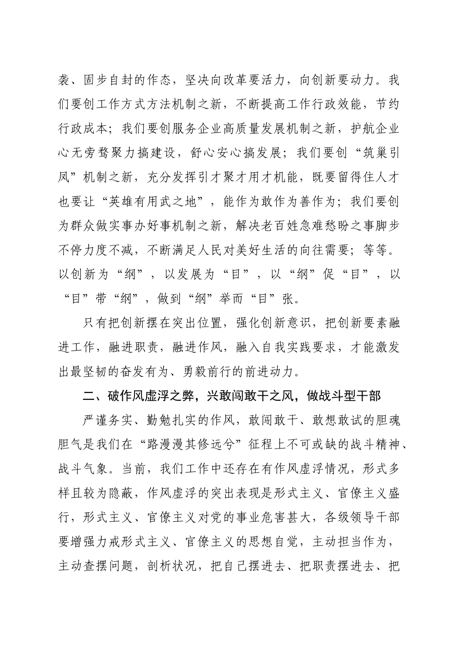 在激励干部担当作为大会上的讲话（3330字）_第2页