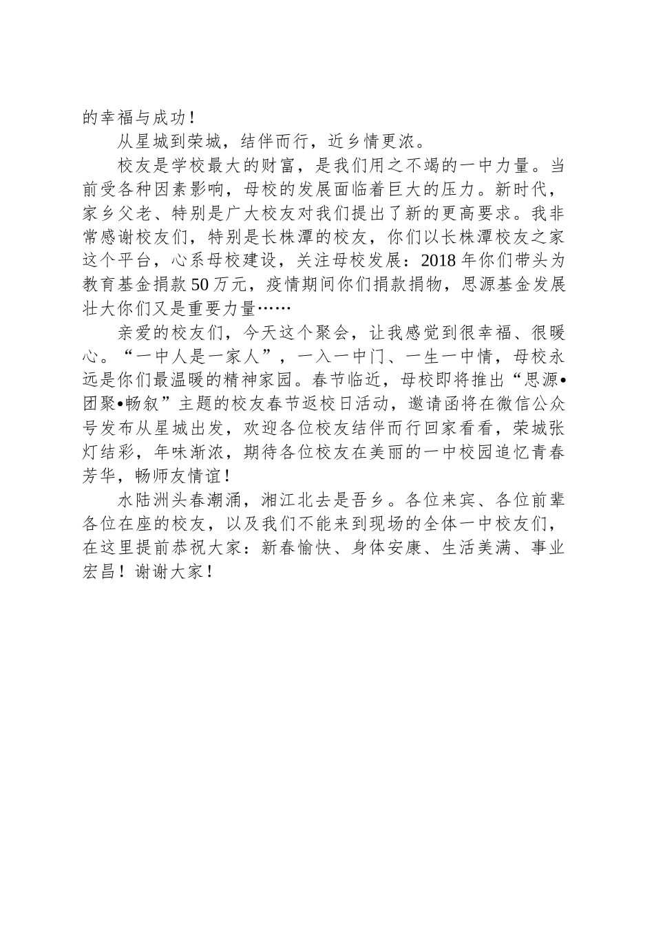 在长株潭校友2025年新春聚会上的讲话_第2页