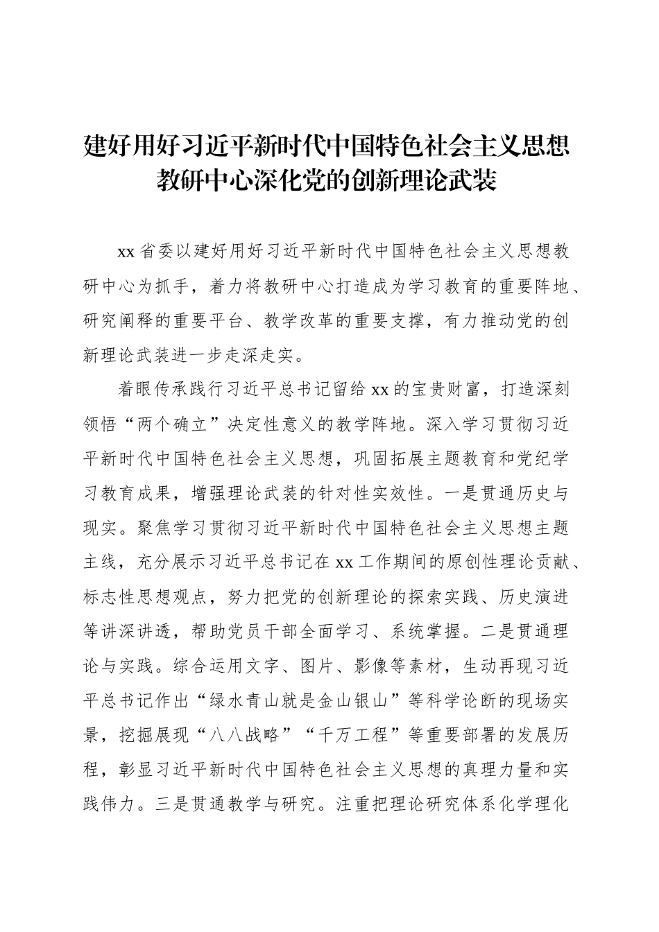 在组织部长会议上的交流发言材料汇编（6篇）_第2页