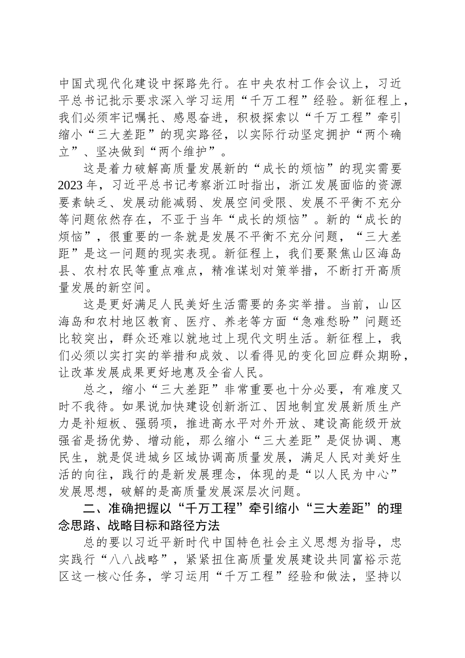 在全省深化新时代“千万工程”推进会暨缩小“三大差距”动员部署会上的讲话_第2页