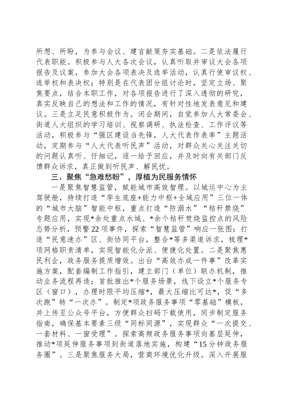 大数据局长、人大代表述职报告_第2页