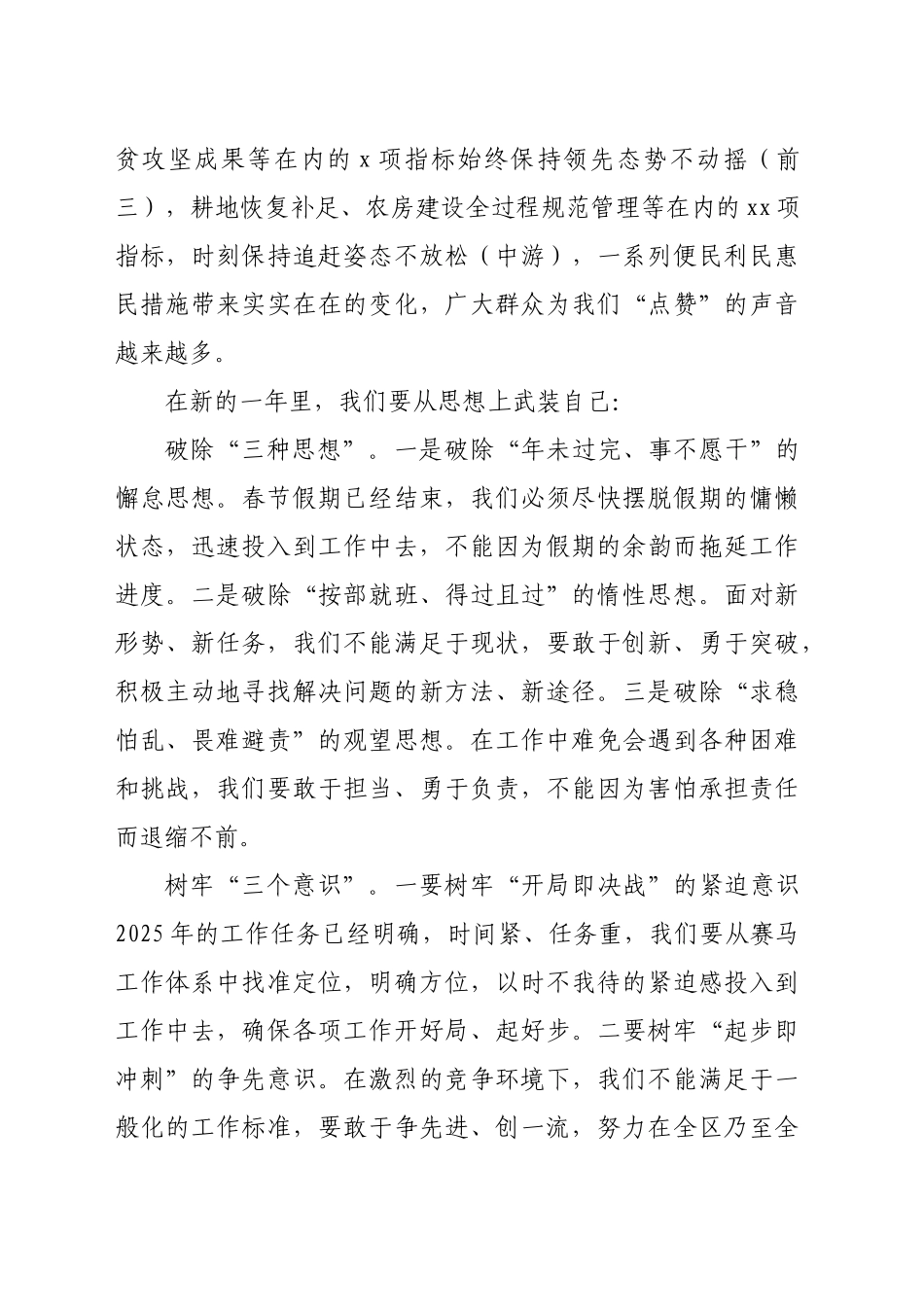 在节后“收心”干部大会上的讲话（4547字）_第2页