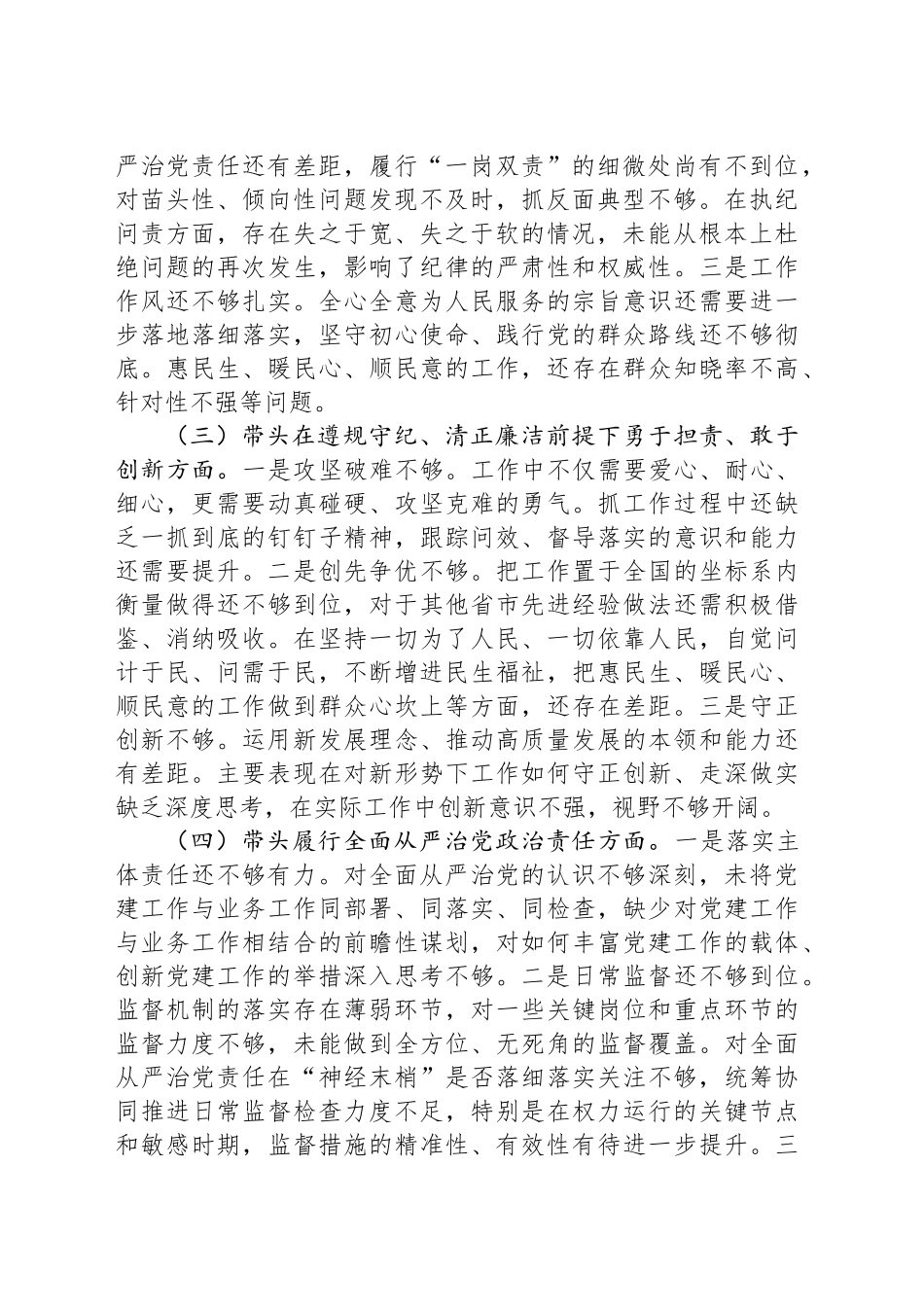 局领导2024年度民主生活会对照检查材料（“四个带头”方面）_第2页