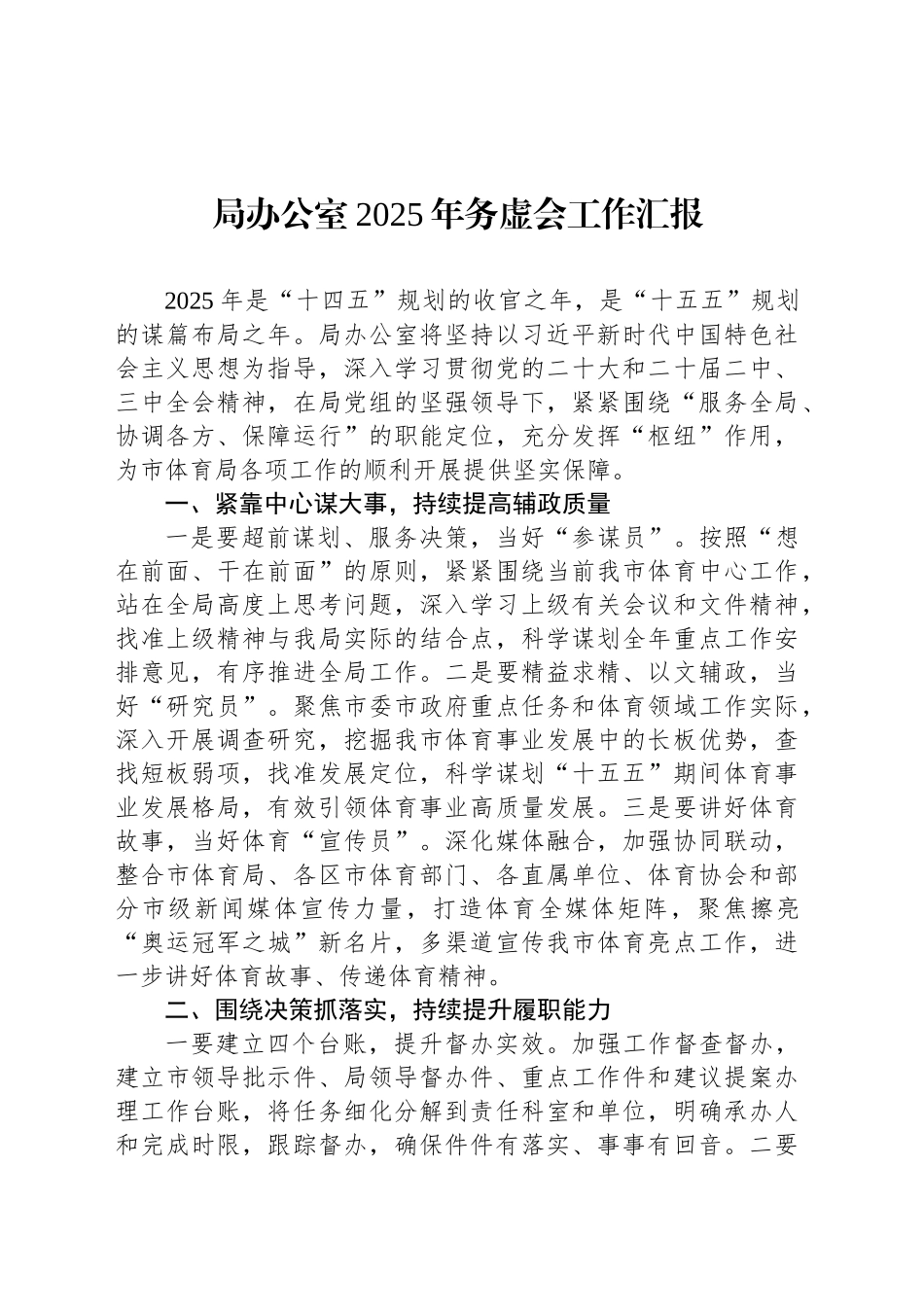 局办公室2025年务虚会工作汇报_第1页