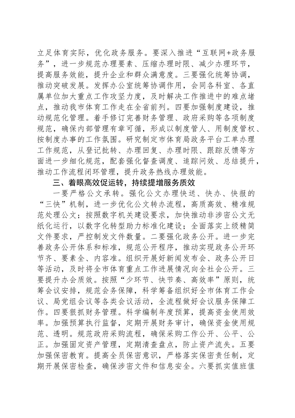 局办公室2025年务虚会工作汇报_第2页
