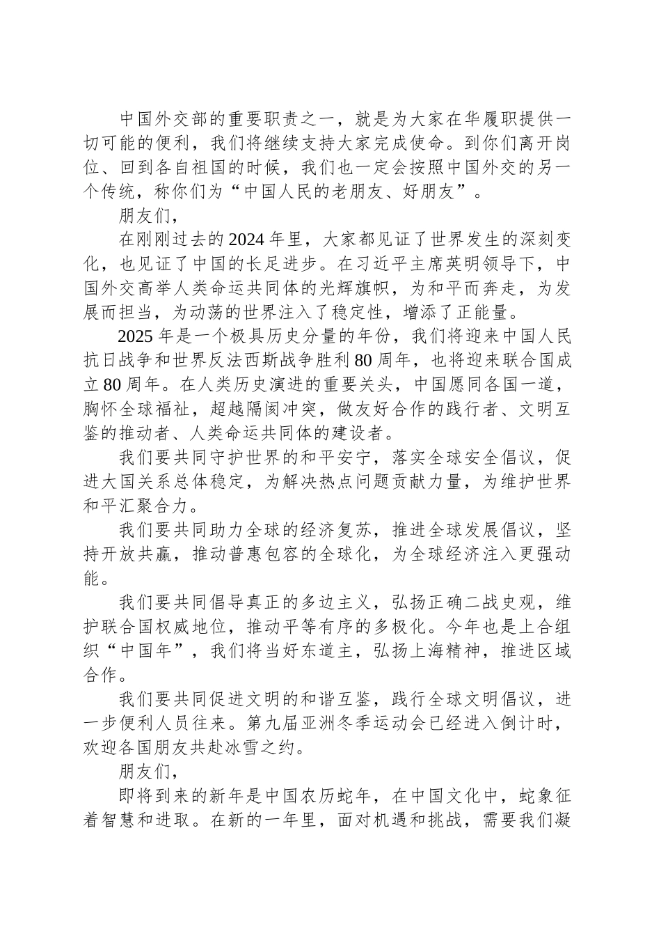 在外交部2025年新年招待会上的致辞_第2页