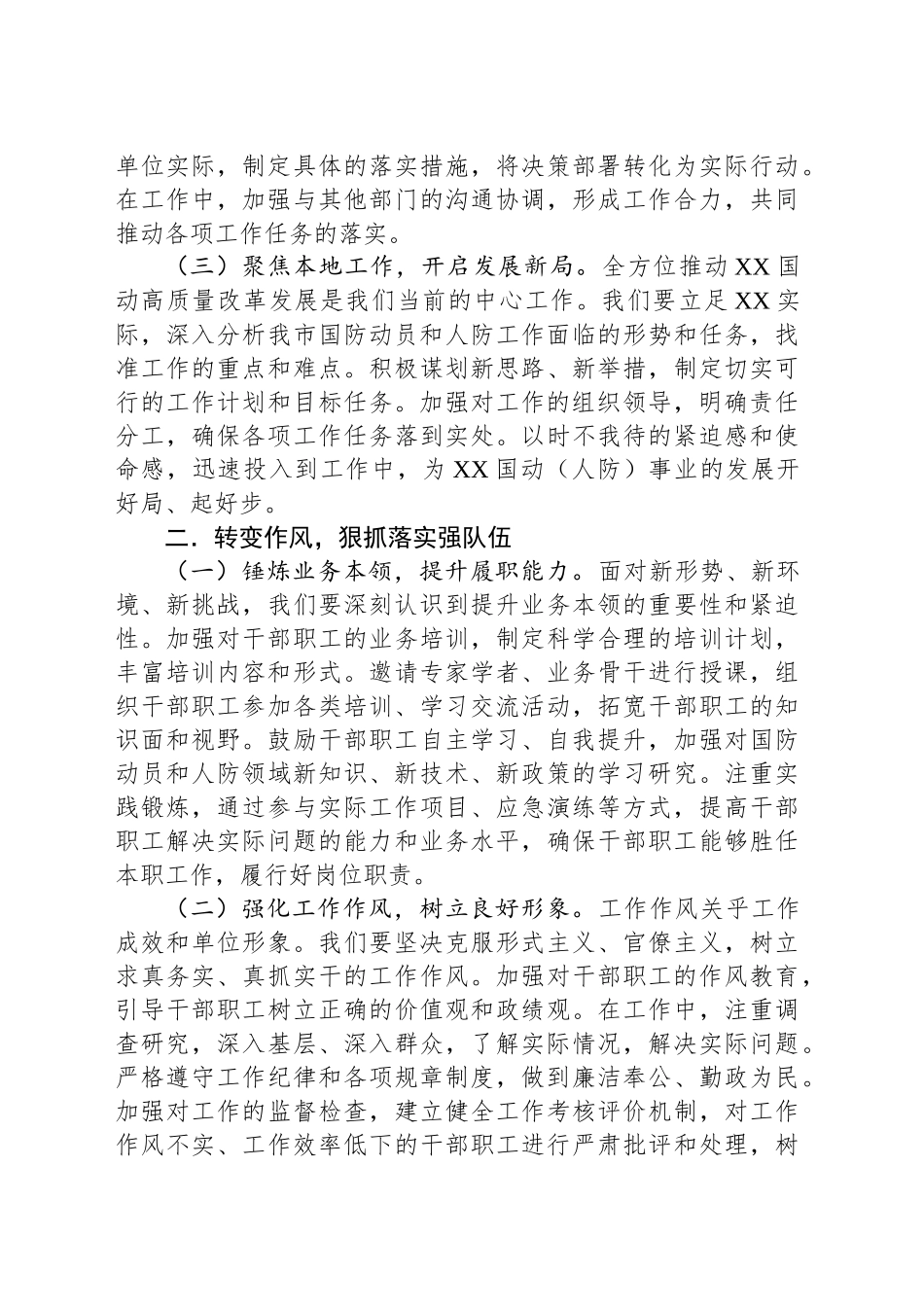 在市国动办（人防办）2025年春节节后收心会上的强调讲话_第2页