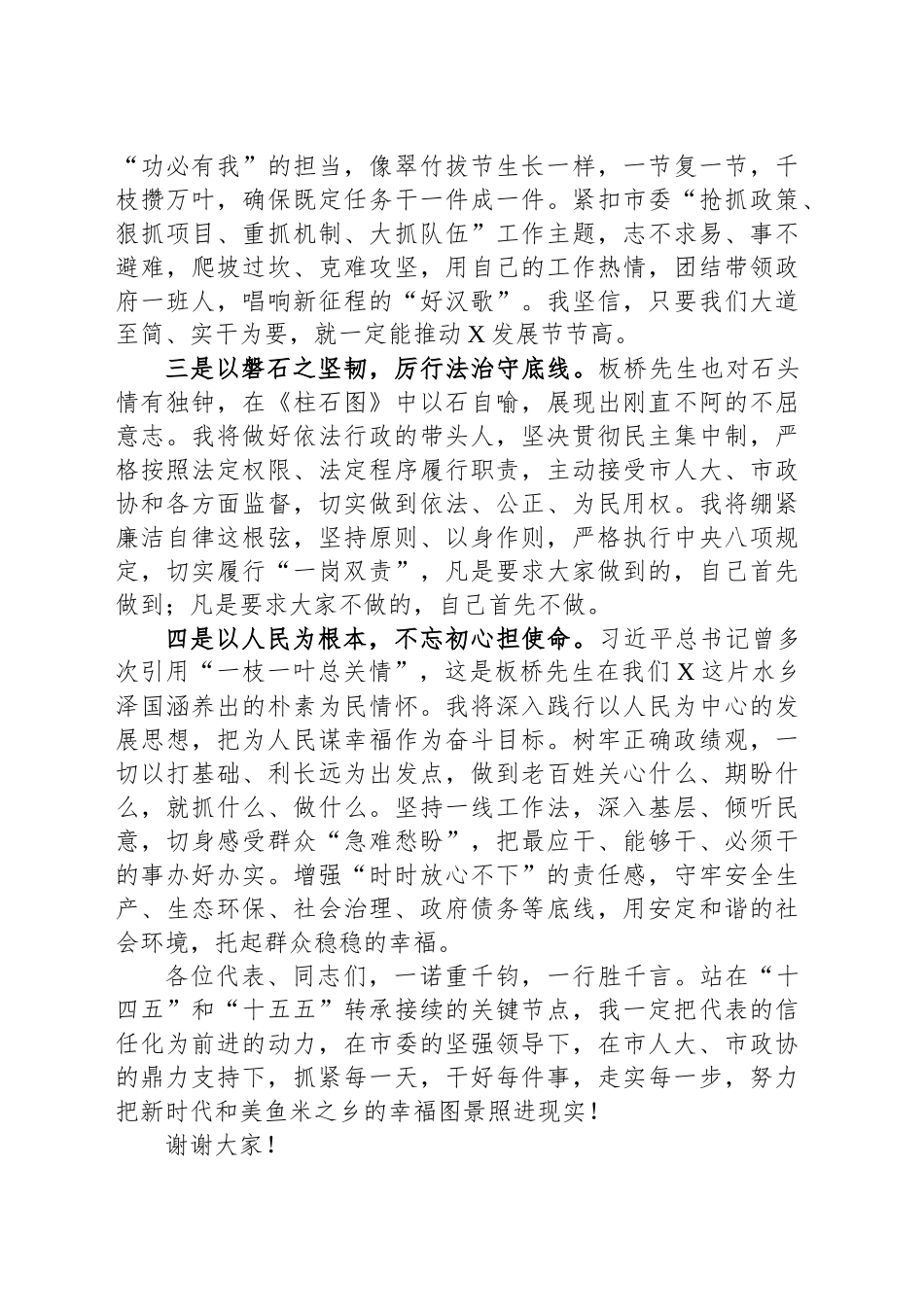 在当选X市人民政府市长后的讲话_第2页