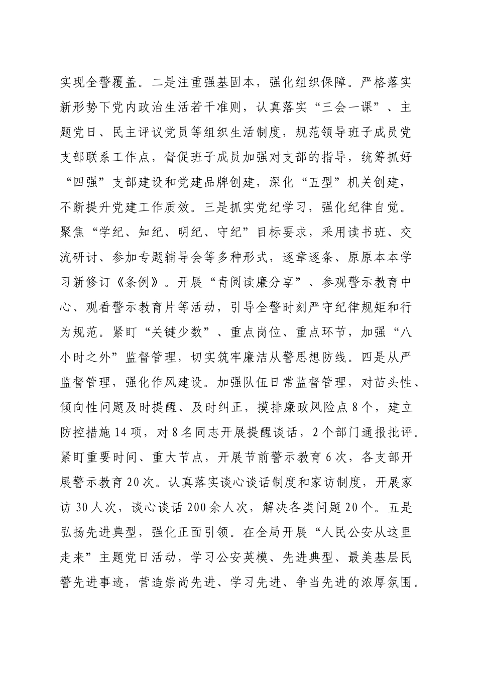 市局民辅警队伍思想政治状况调研报告（3480字）_第2页