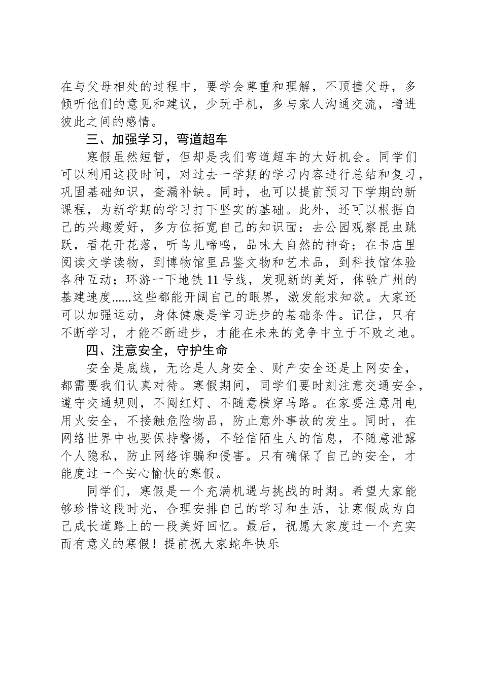 在散学典礼上的讲话：如何度过有意义的寒假_第2页