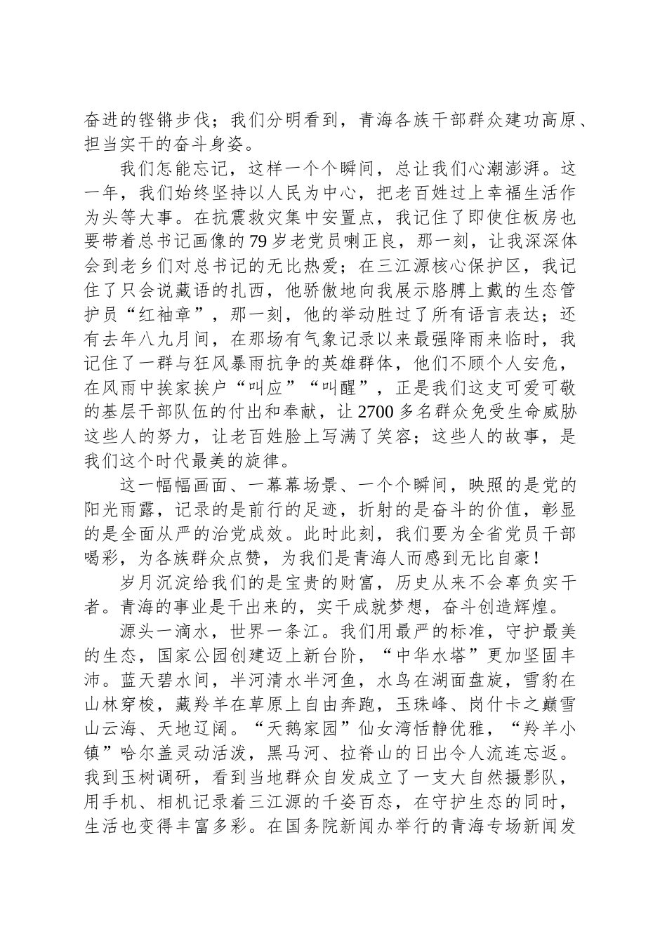 在省委省政府春节团拜会上的致辞：唯有实干，才能创造美好生活_第2页