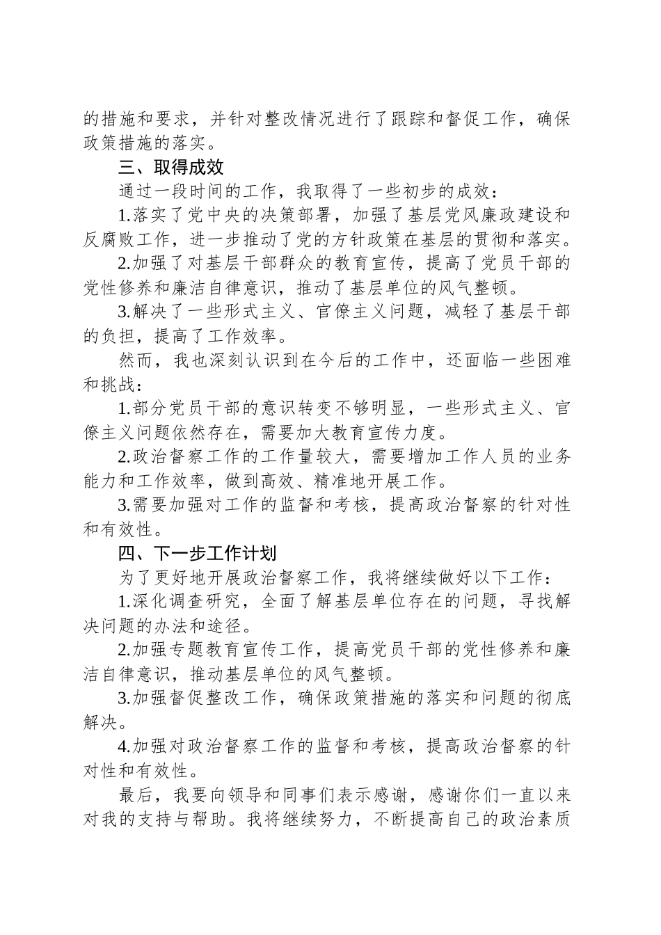 政治督察总结汇报_第2页