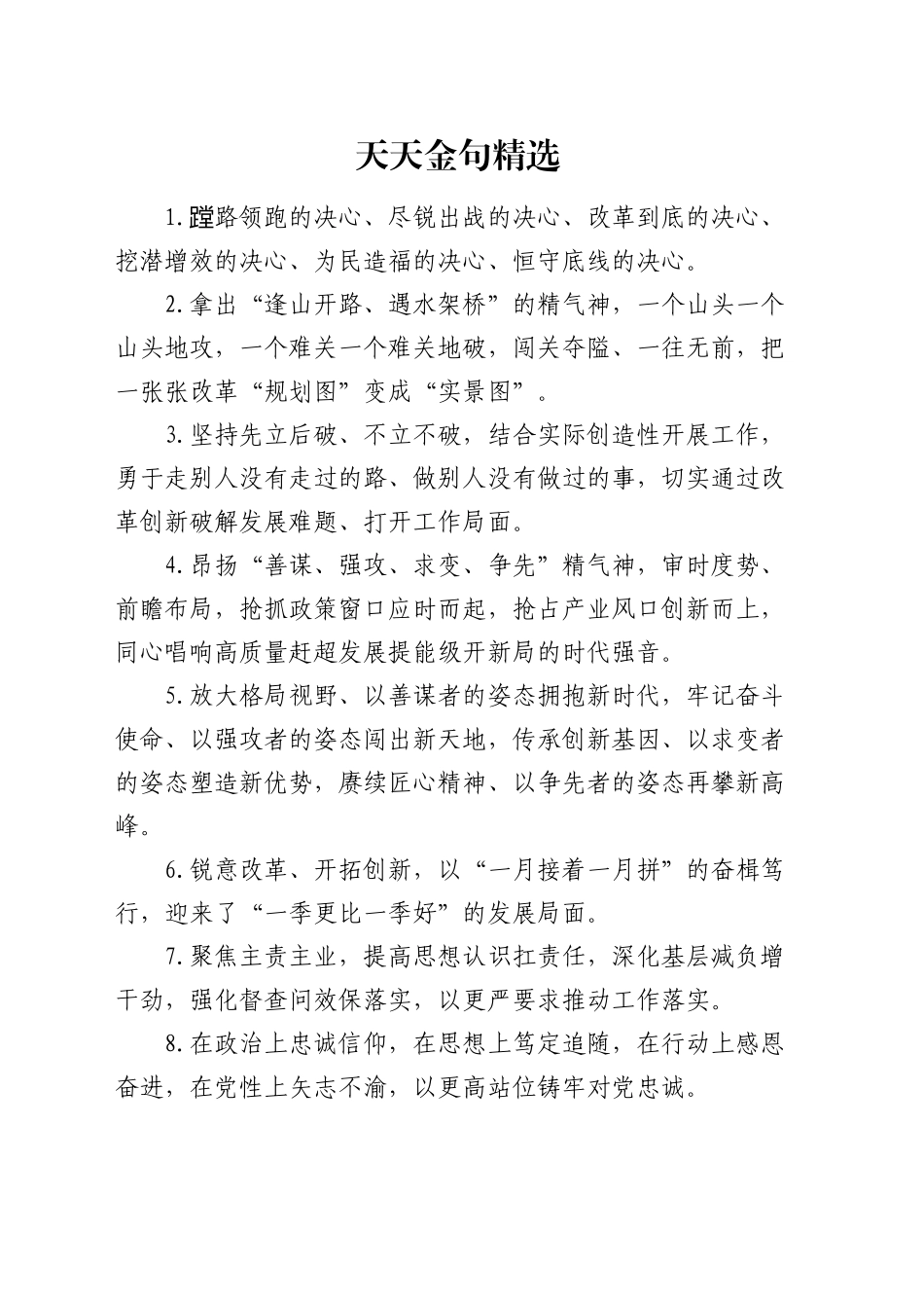 天天金句精选（2025年2月12日）_第1页