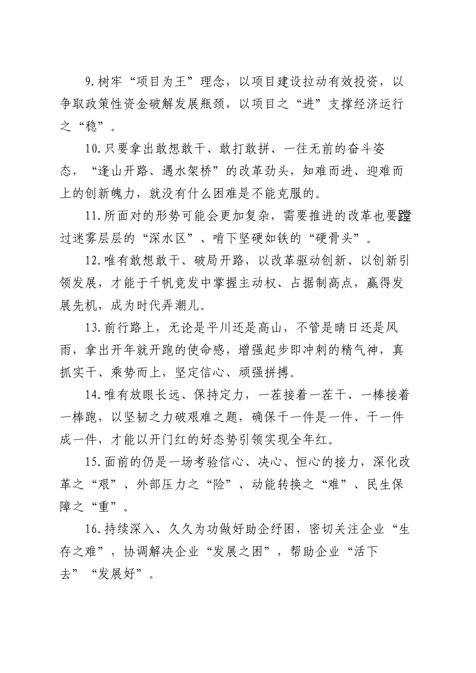 天天金句精选（2025年2月12日）_第2页