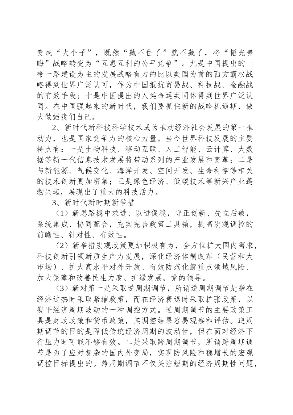 教授在X省乳品安全生产协会2025年年会上的讲话_第2页