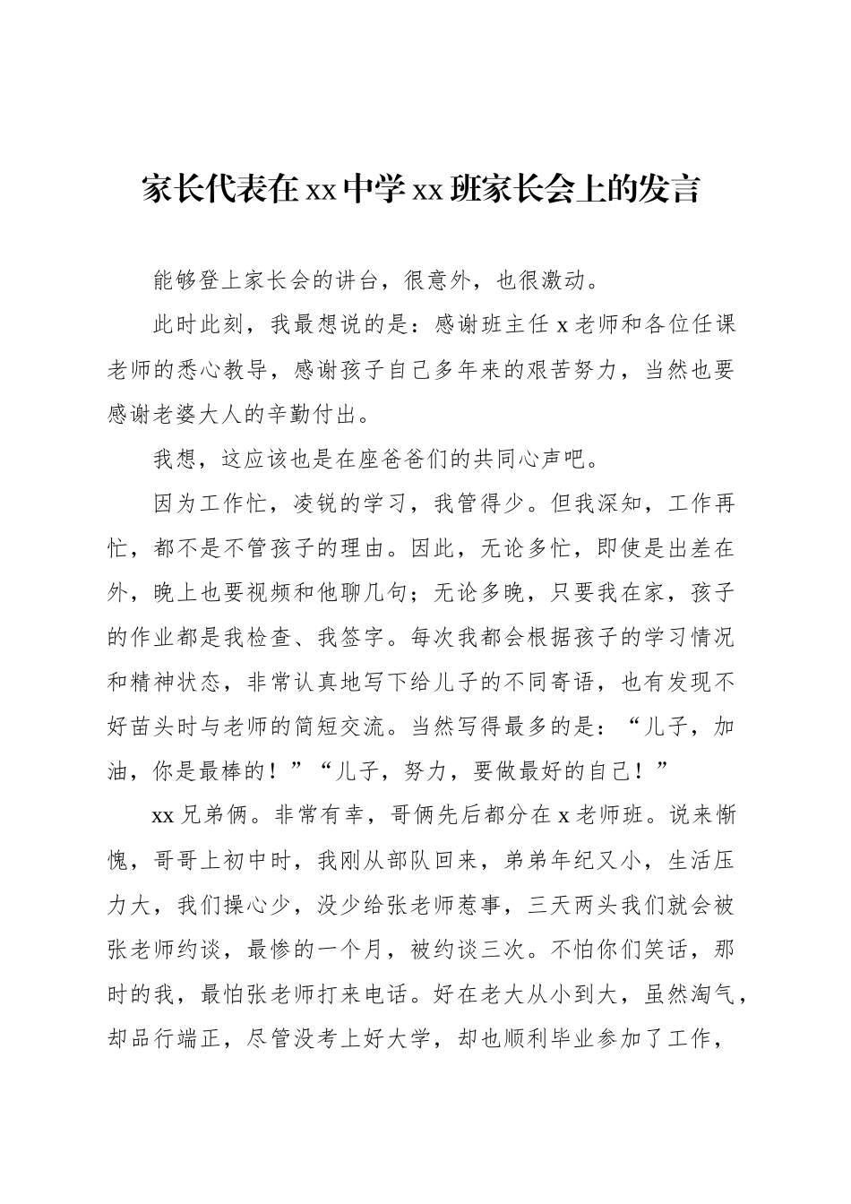 家长代表在家长会上的发言材料汇编（3篇）_第2页