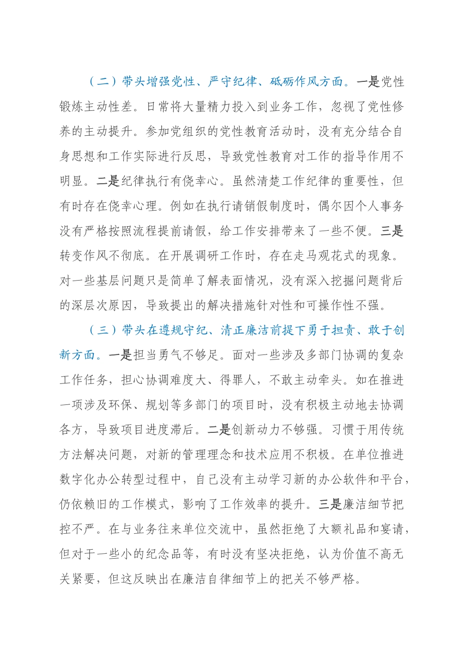 市直单位领导干部2024年度专题民主生活会对照检查材料（四个带头+典型案例）_第2页