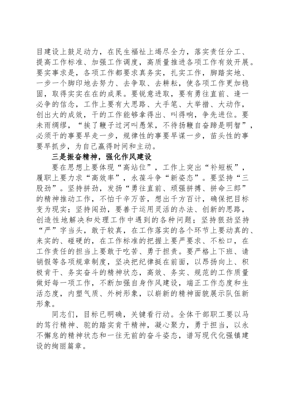 春节后收心会暨重点工作安排部署会讲话_第2页