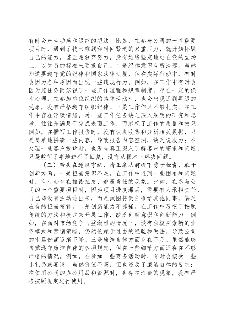 普通党员2024年组织生活会个人对照检查发言材料_第2页